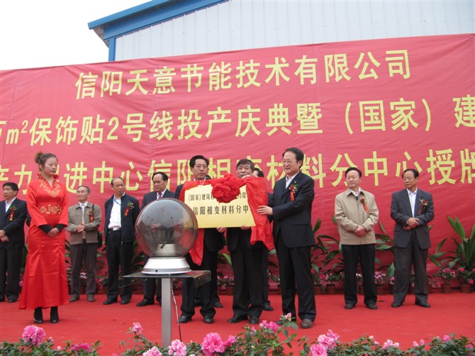 國家科技部高新司司長耿站修與國家建筑行業(yè)生產(chǎn)力促進中心顧惠元主任授予相變材料研究分中心揭牌