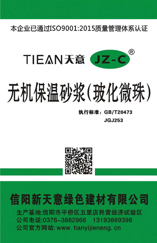 JZ-C無機保溫砂漿