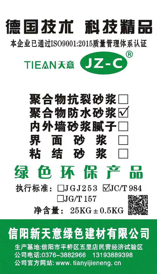 聚合物砂漿